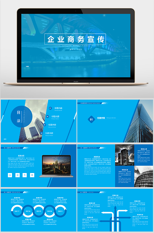 经典蓝色稳重商务型企业宣传PPT