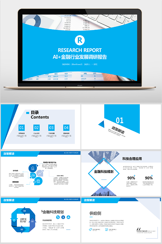 金融数据分析报告总结汇报PPT模板
