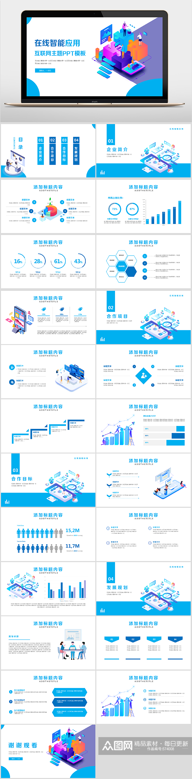 在线智能应用主题PPT模板素材