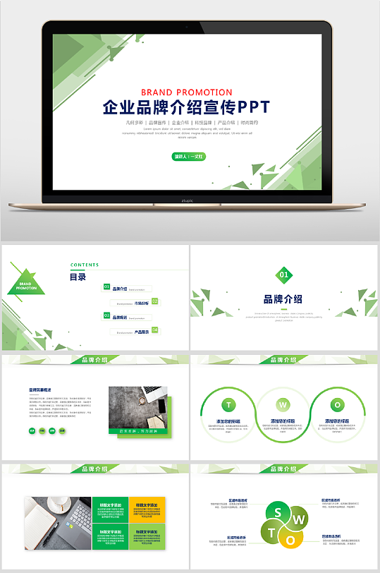 几何绿色企业品牌宣传介绍ppt模板