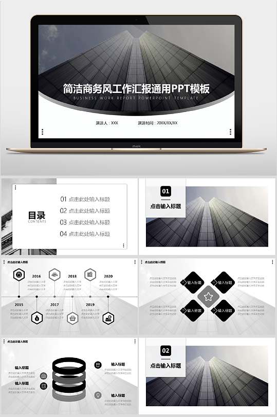 简洁商务风工作汇报PPT模板