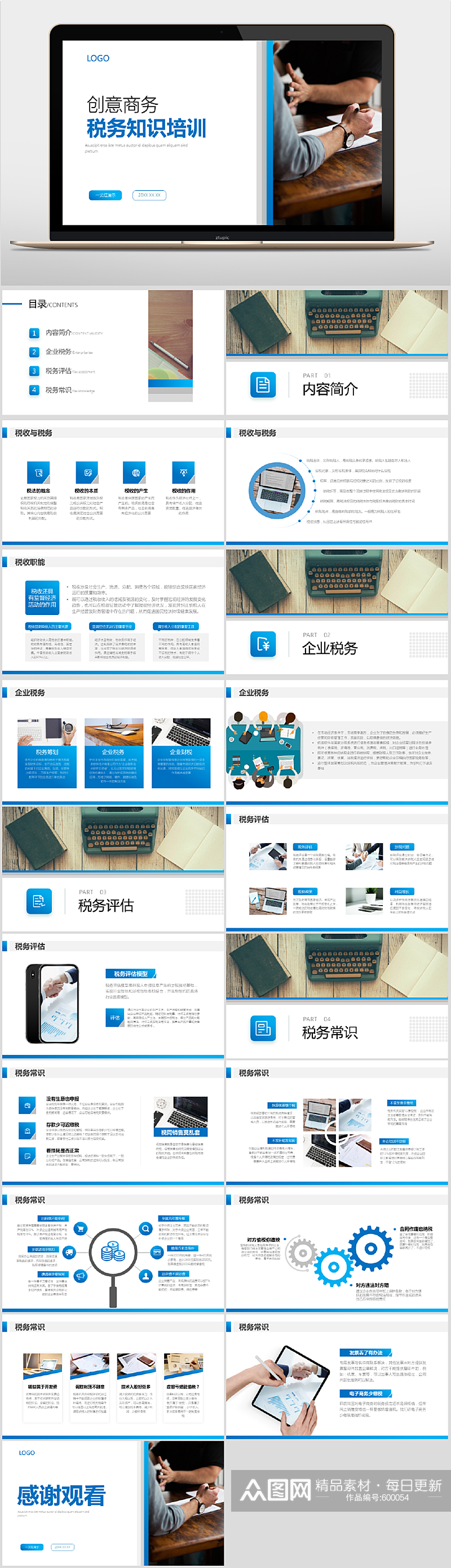 创意商务企业税务知识培训PPT模板素材