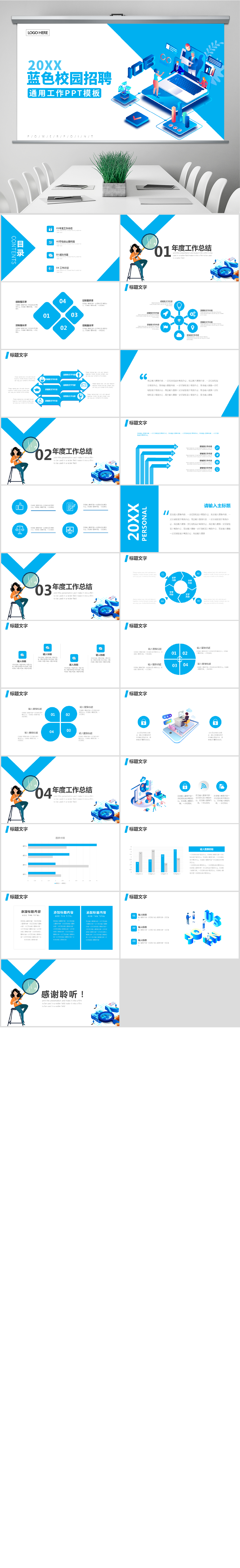 蓝色校园招聘会PPT模板素材