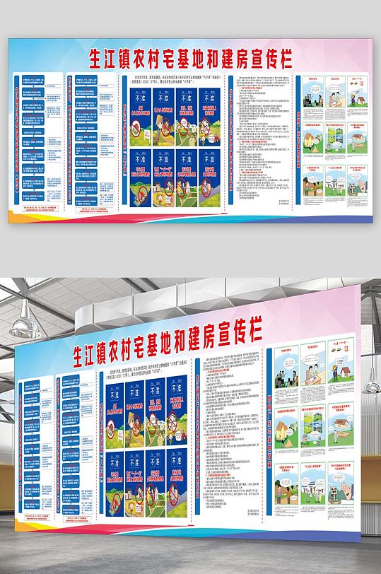 农村宅基地和建房宣传栏-众图网