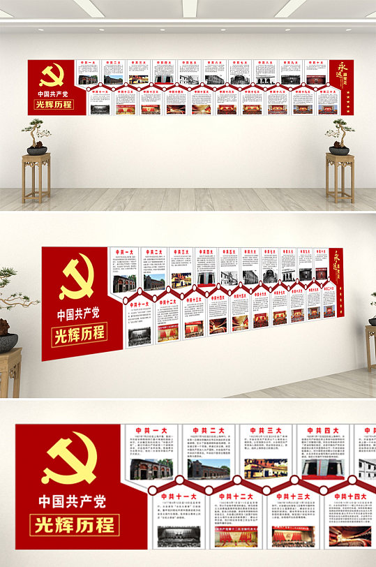 党的光辉历程不忘初心牢记使命-众图网