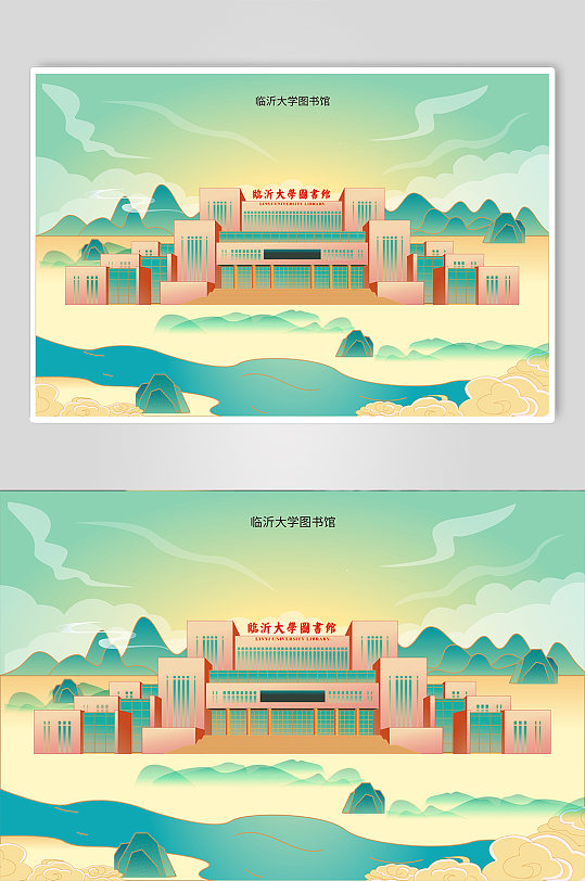 临沂地标建筑大学图书馆插画-众图网