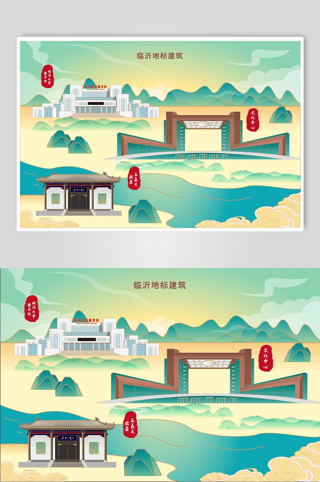 国潮风临沂地标建筑插画素材
