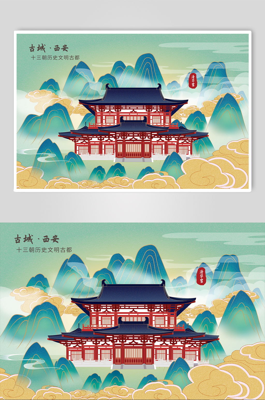 國(guó)潮華清宮陜西西安風(fēng)景旅游城市插畫素材
