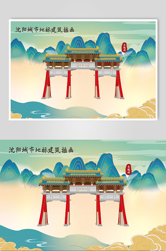 沈阳地标插画文德坊-众图网