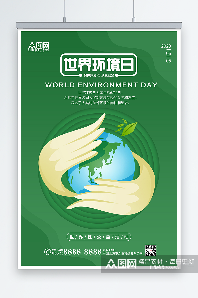 简约绿色世界环境日环保宣传海报素材