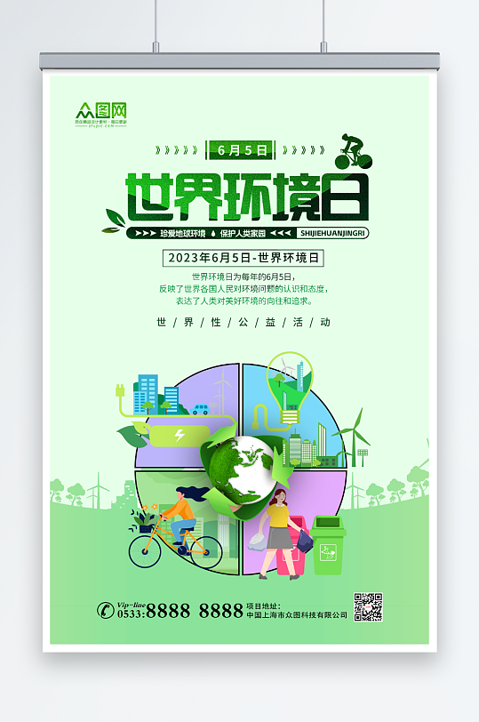 简约世界环境日环保宣传海报