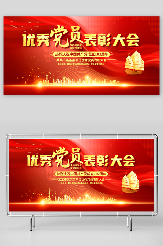 七一建黨節(jié)優(yōu)秀黨員表彰大會(huì)展板