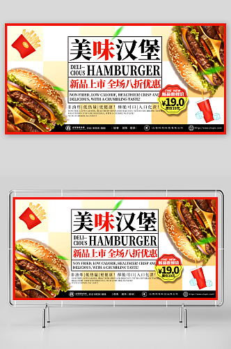 简约汉堡西餐餐饮美食活动促销展板