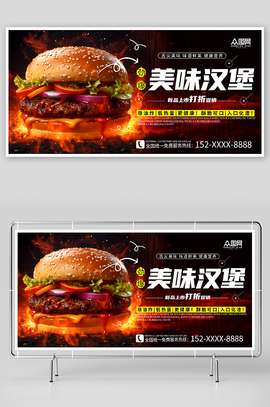 汉堡西餐餐饮美食活动促销展板