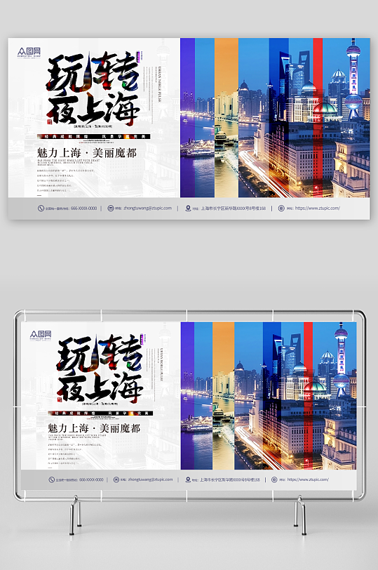 玩转上海旅游景点城市印象企业展板