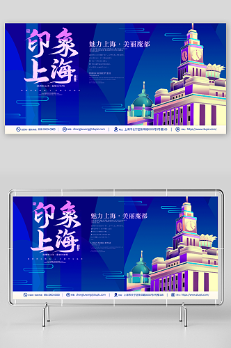 印象上海旅游景点城市印象企业展板