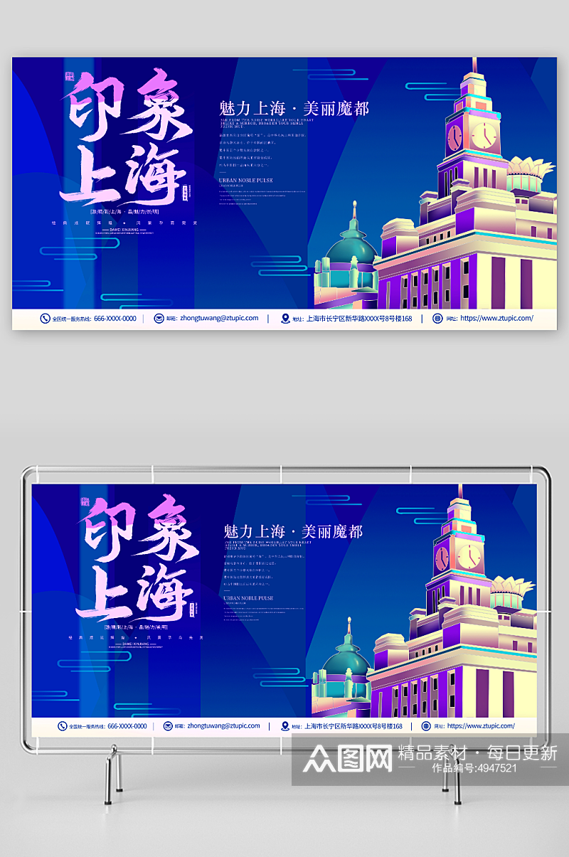 印象上海旅游景点城市印象企业展板素材