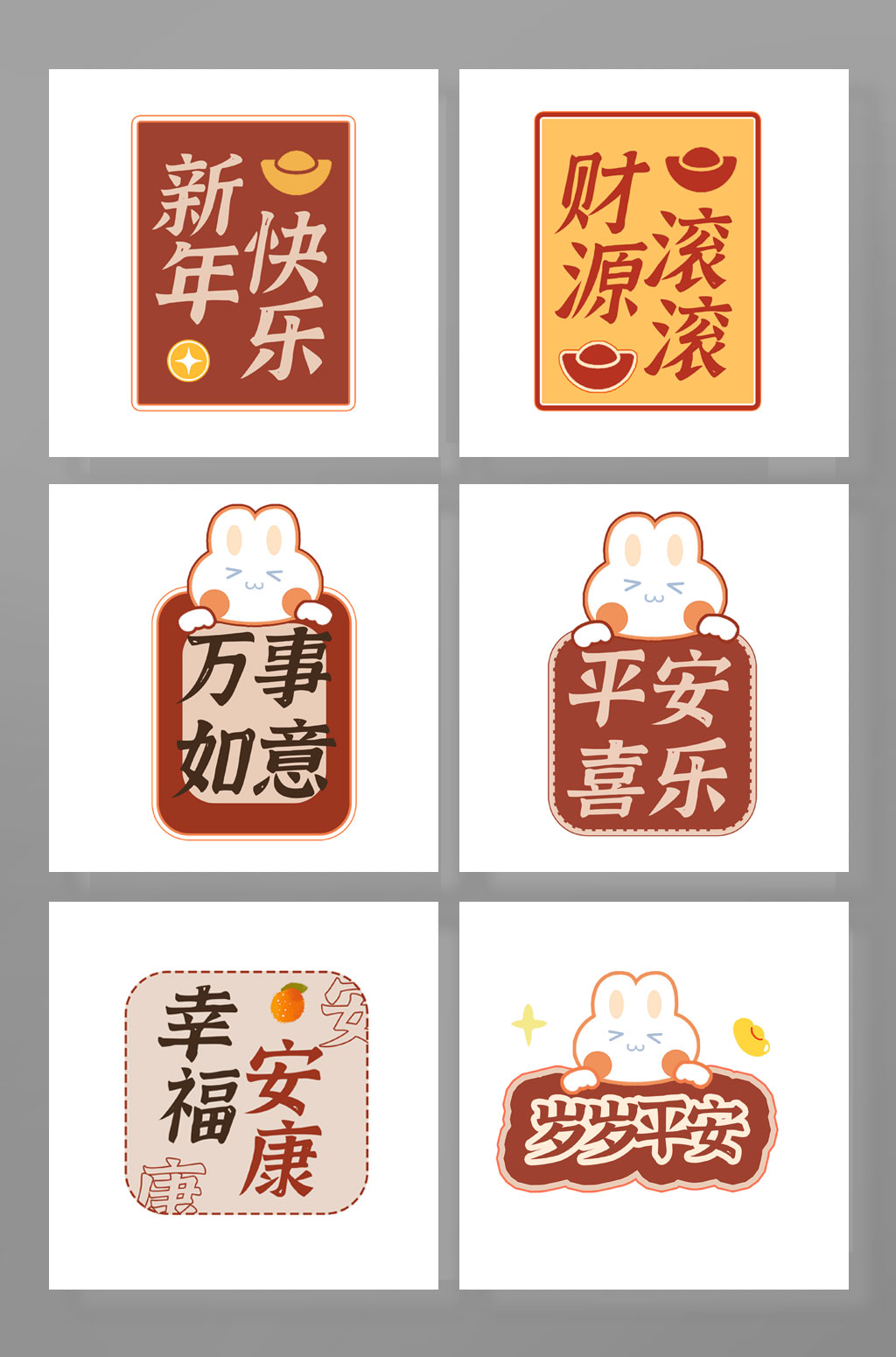 红色新年兔年创意祝福语艺术字元素素材
