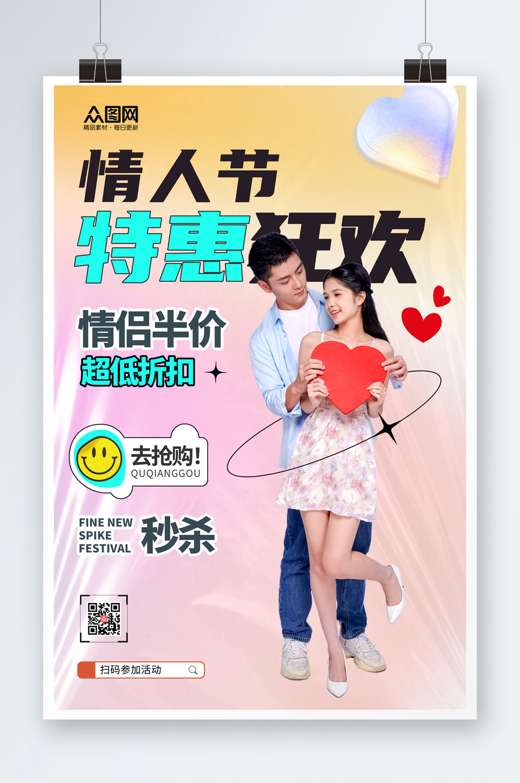 时尚简约风情人节风格海报素材
