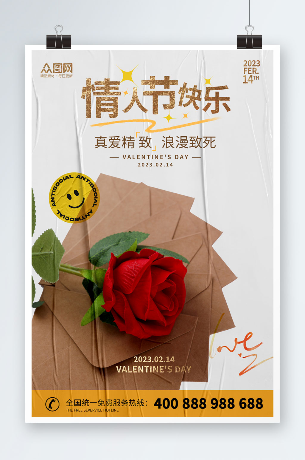 复古风玫瑰花情人节海报素材