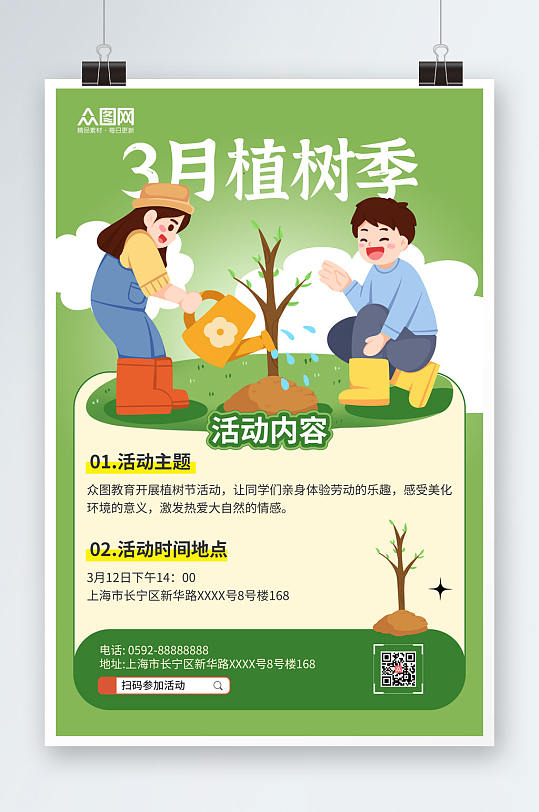绿色插画风植树节活动宣传海报