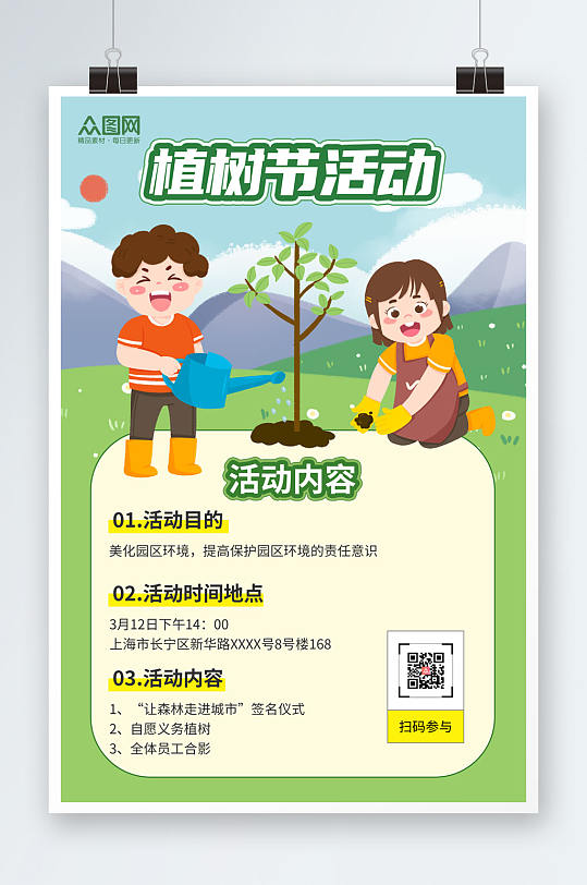 草绿色插画植树节活动宣传海报