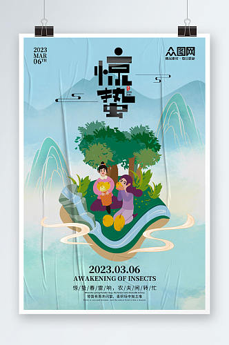 中国风插画惊蛰二十四节气海报