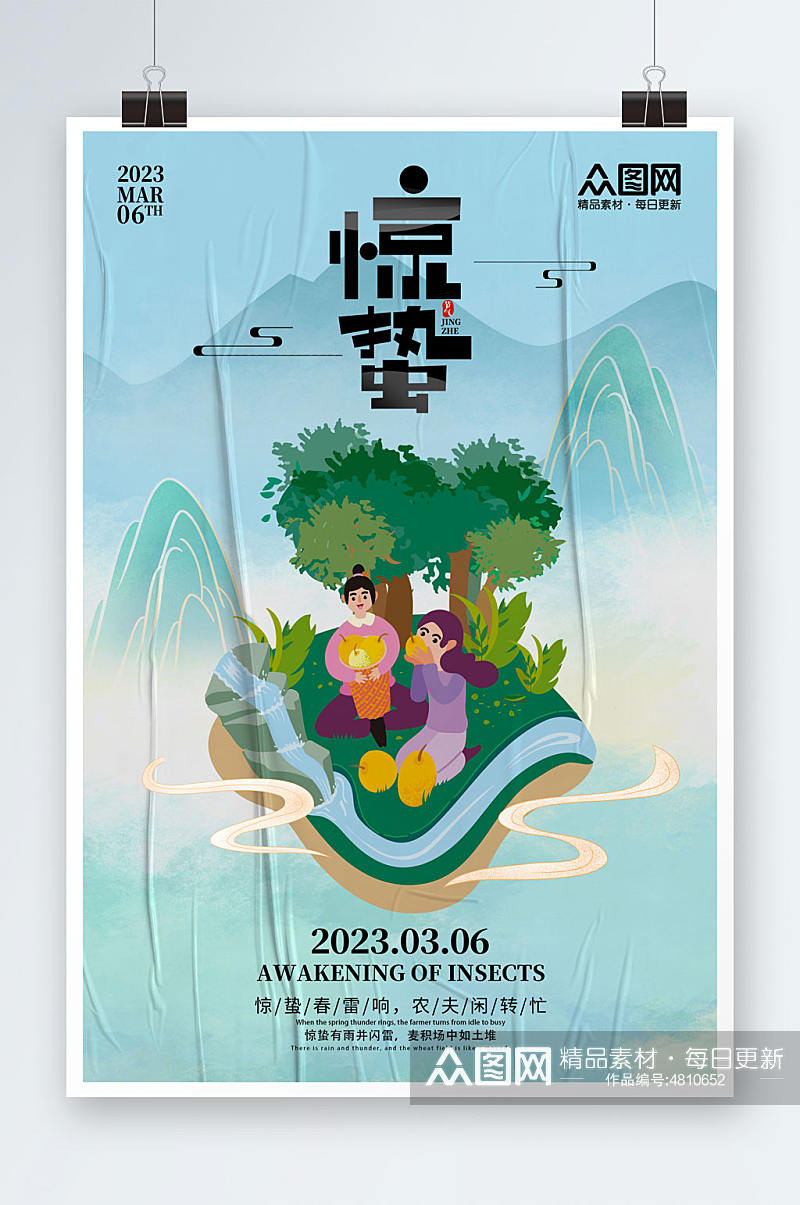 中国风插画惊蛰二十四节气海报素材