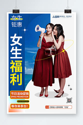 37女生节宣传海报