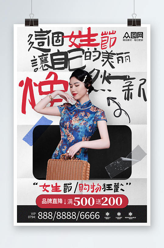 复古风37女生节宣传海报