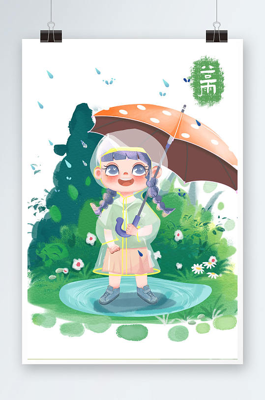 绿色清新风谷雨节气人物插画