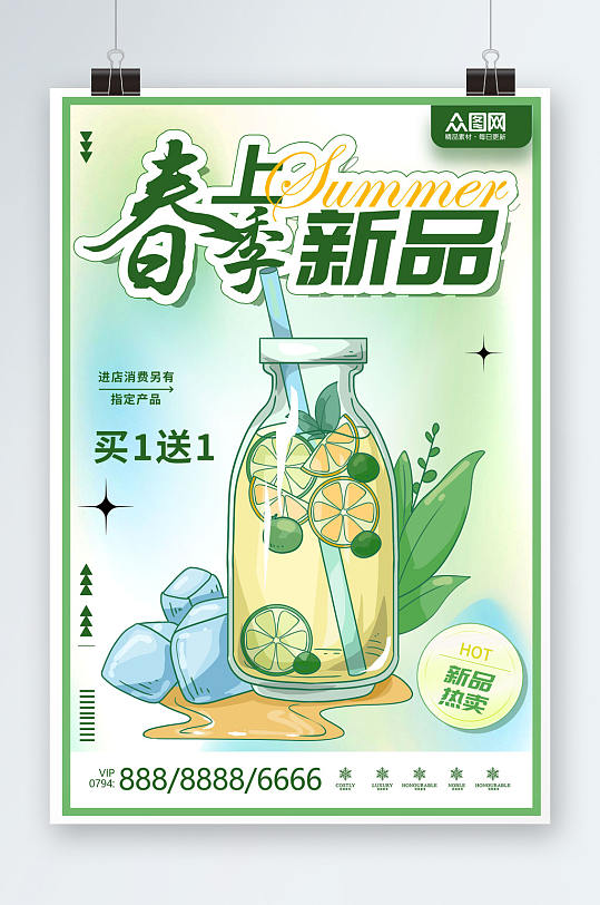 绿色清新风春日饮品上新促销海报