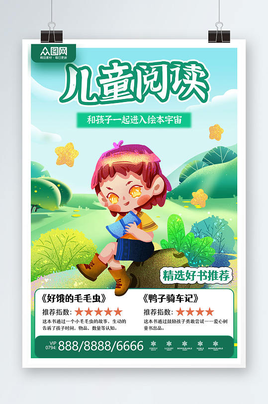 绿色插画绘本馆儿童读书阅读海报