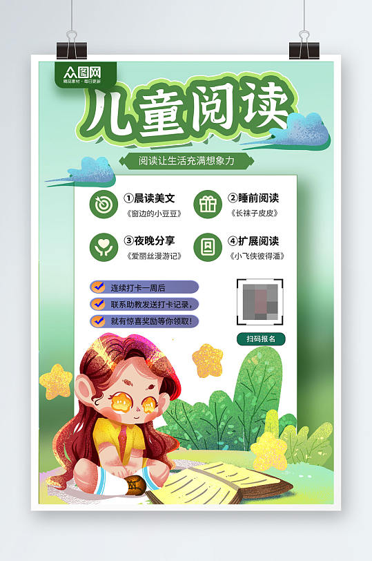 綠色卡通風(fēng)繪本館兒童讀書(shū)閱讀海報(bào)