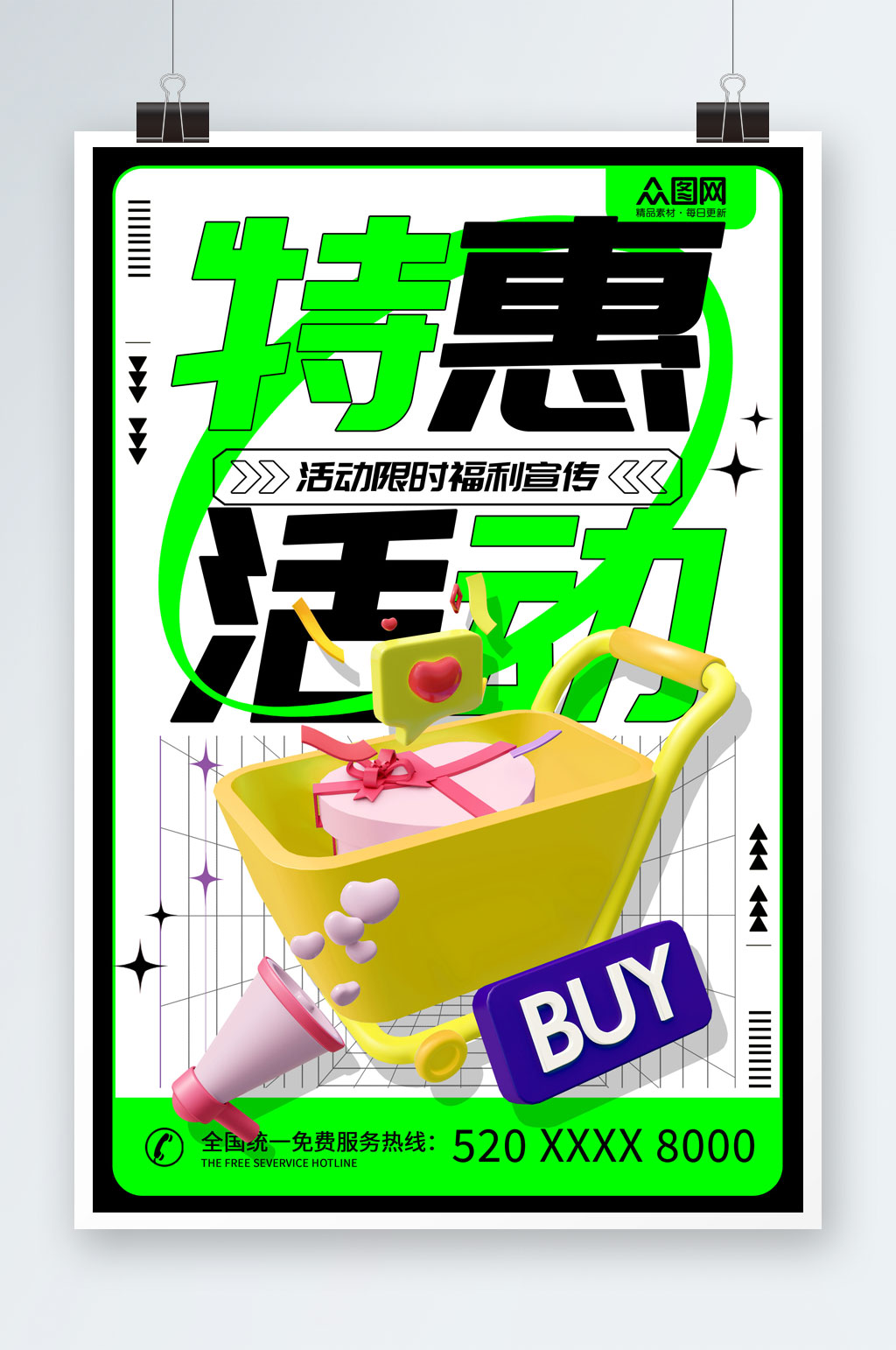 绿色简约风活动限时福利宣传海报素材