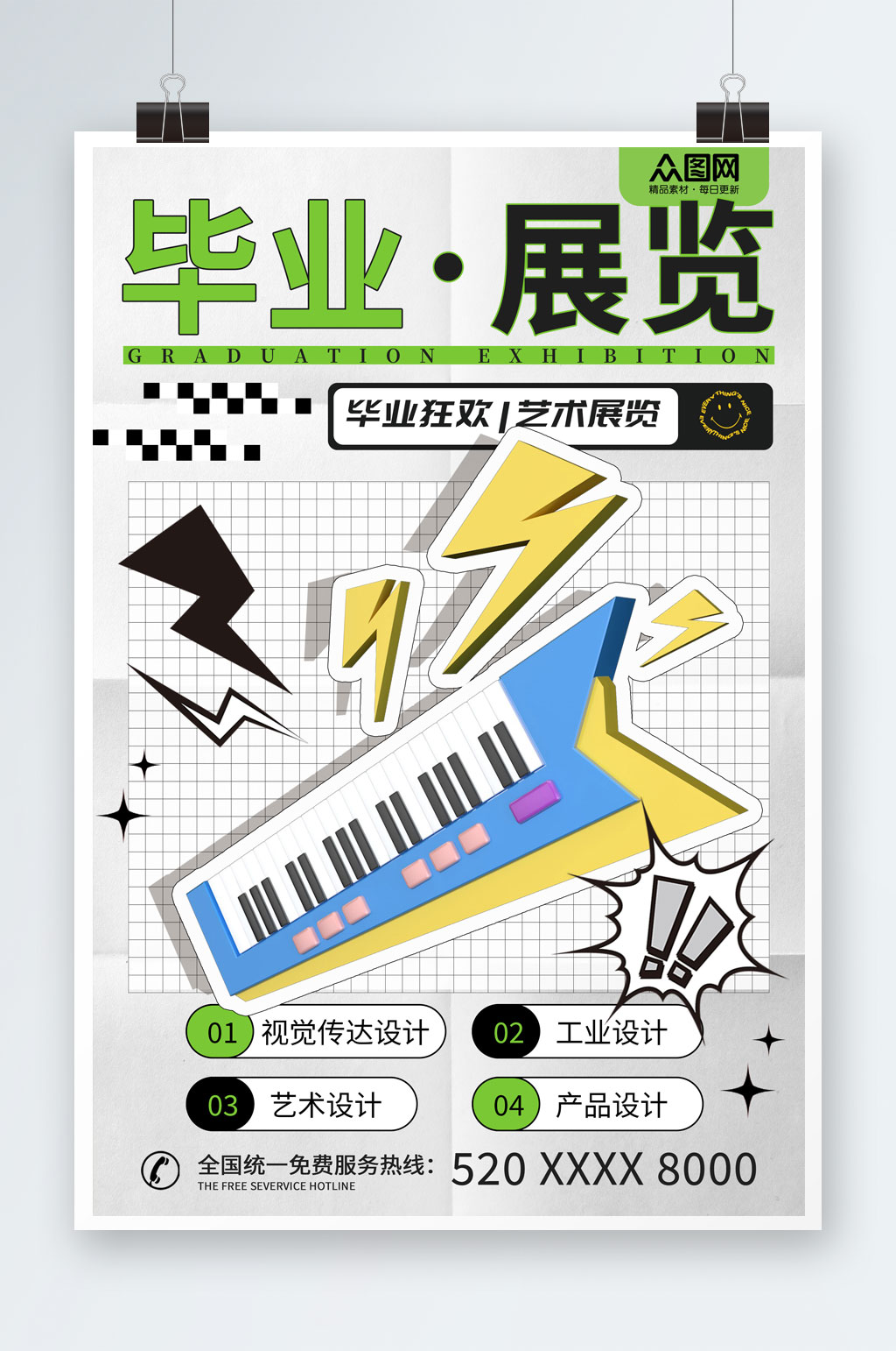 创意艺术毕业设计展宣传海报素材