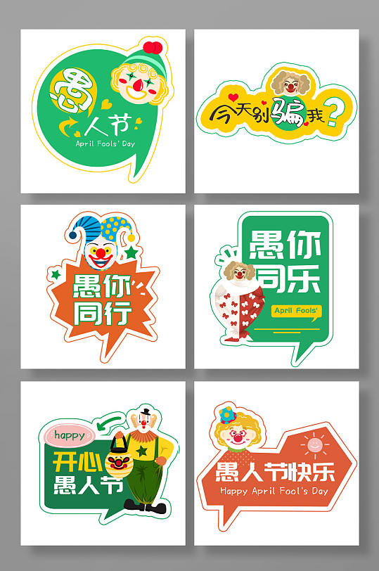 簡約愚人節(jié)元素手舉牌