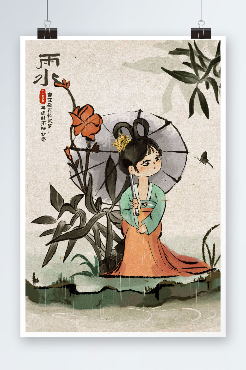 水墨中国风二十四节气雨水插画素材