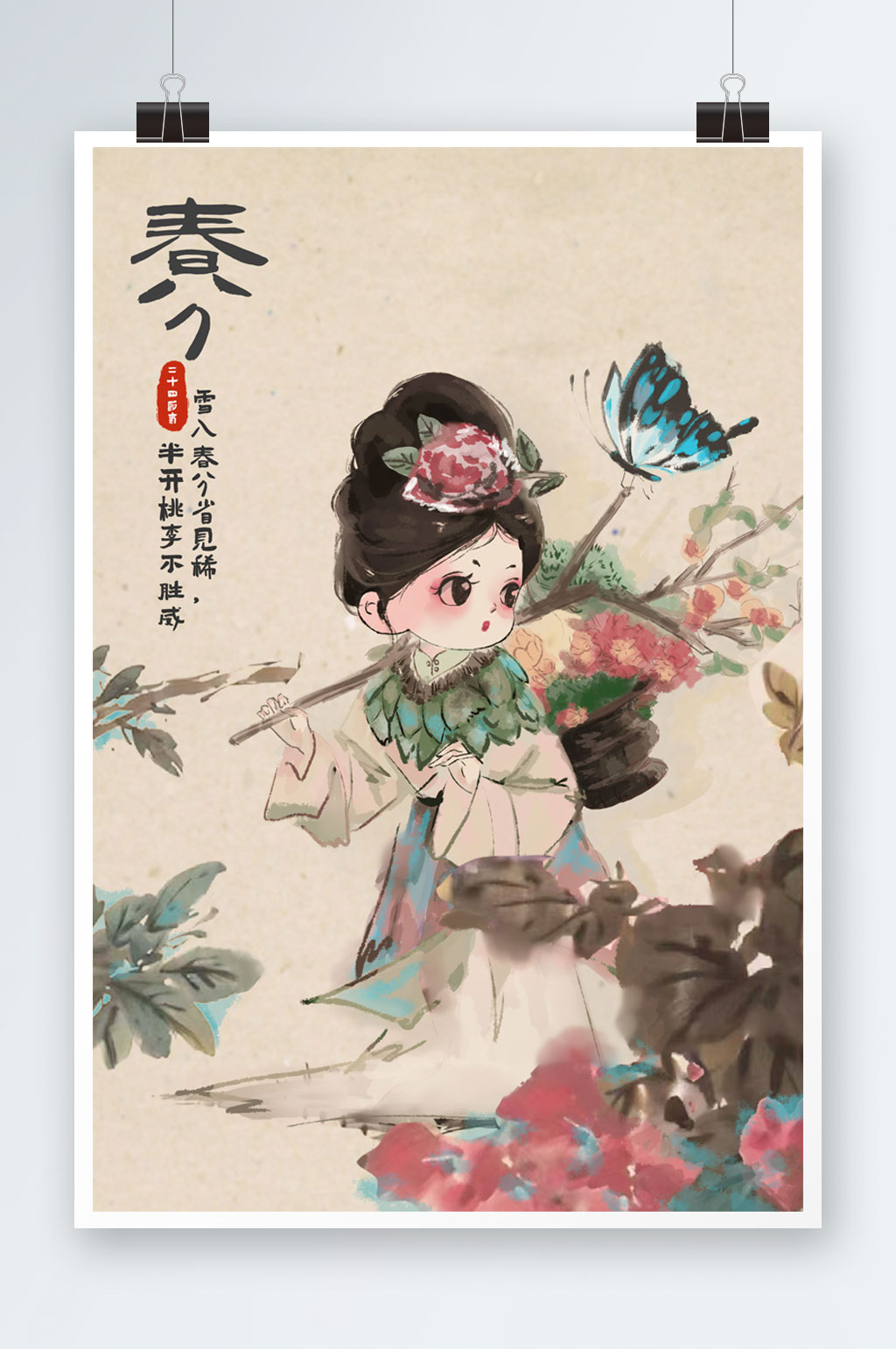 水墨中国风二十四节气春分插画素材