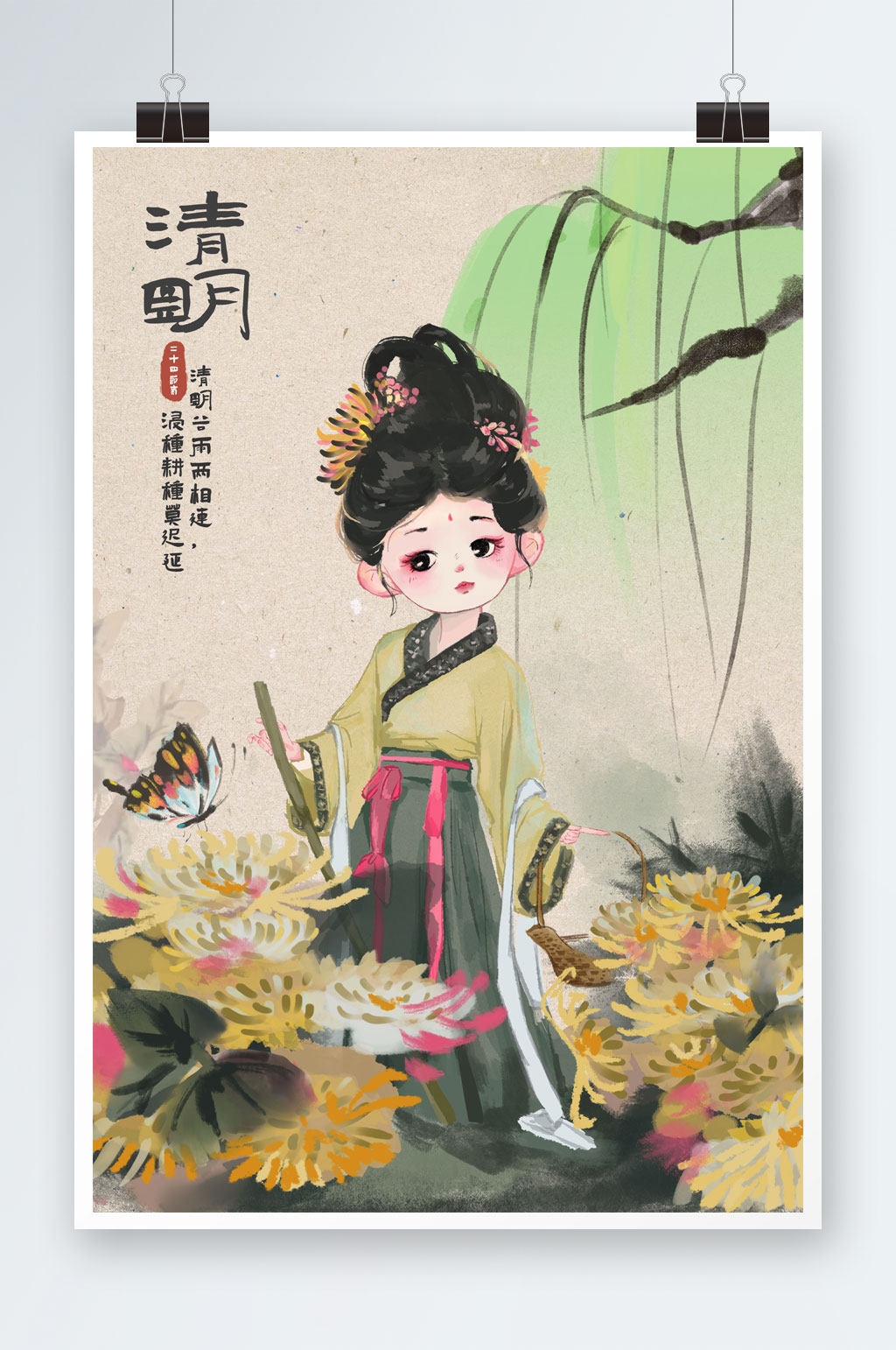 水墨中国风二十四节气清明插画素材