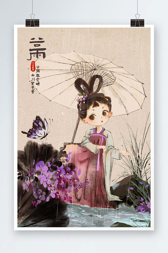水墨中国风二十四节气谷雨插画