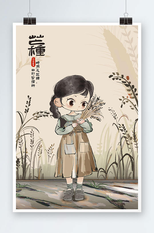 水墨中国风二十四节气芒种插画-众图网