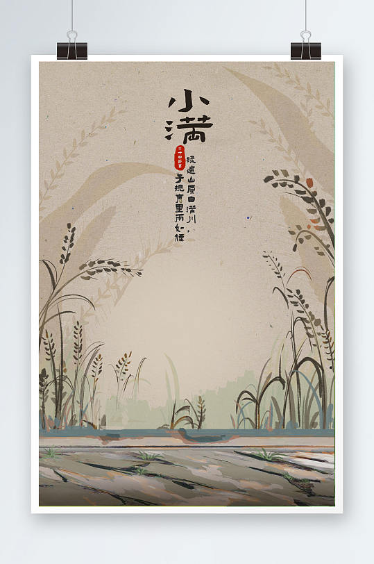 水墨风二十四节气小满背景图-众图网