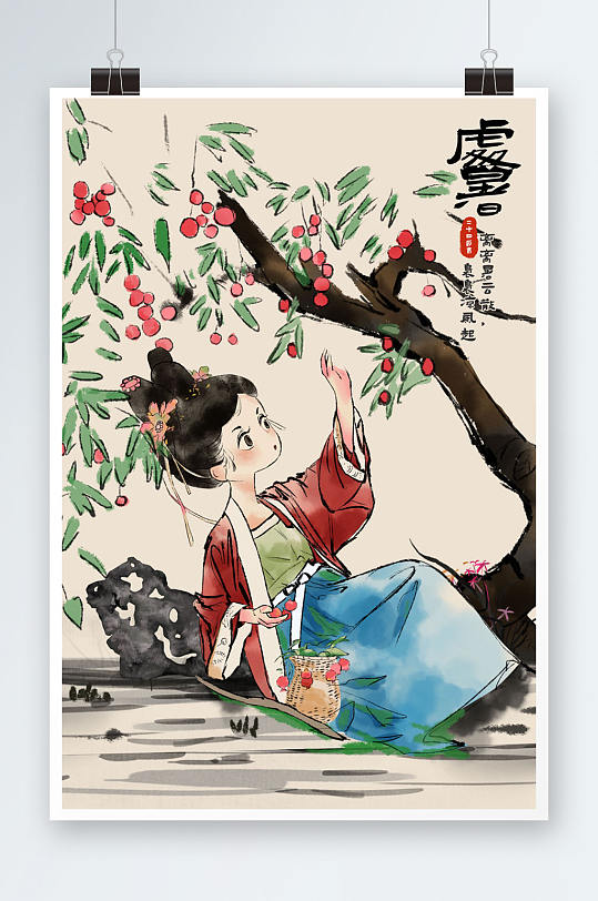 水墨中国风二十四节气处暑插画