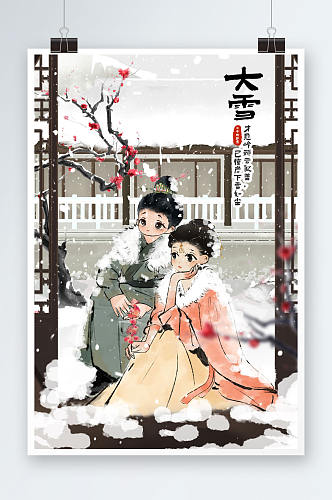 水墨中国风二十四节气大雪插画