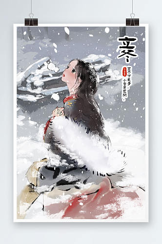 水墨中国风二十四节气立冬插画