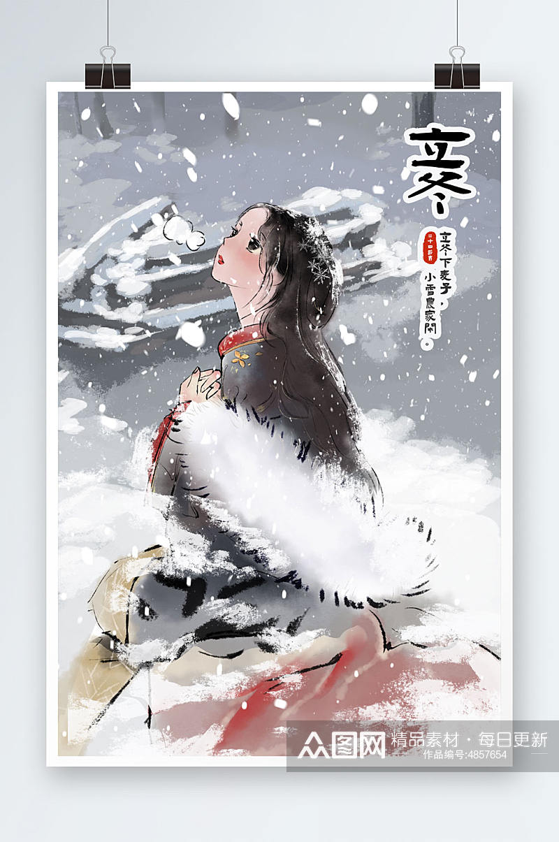 水墨中国风二十四节气立冬插画素材