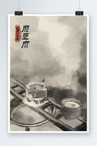 水墨中国风年前习俗磨豆腐背景图