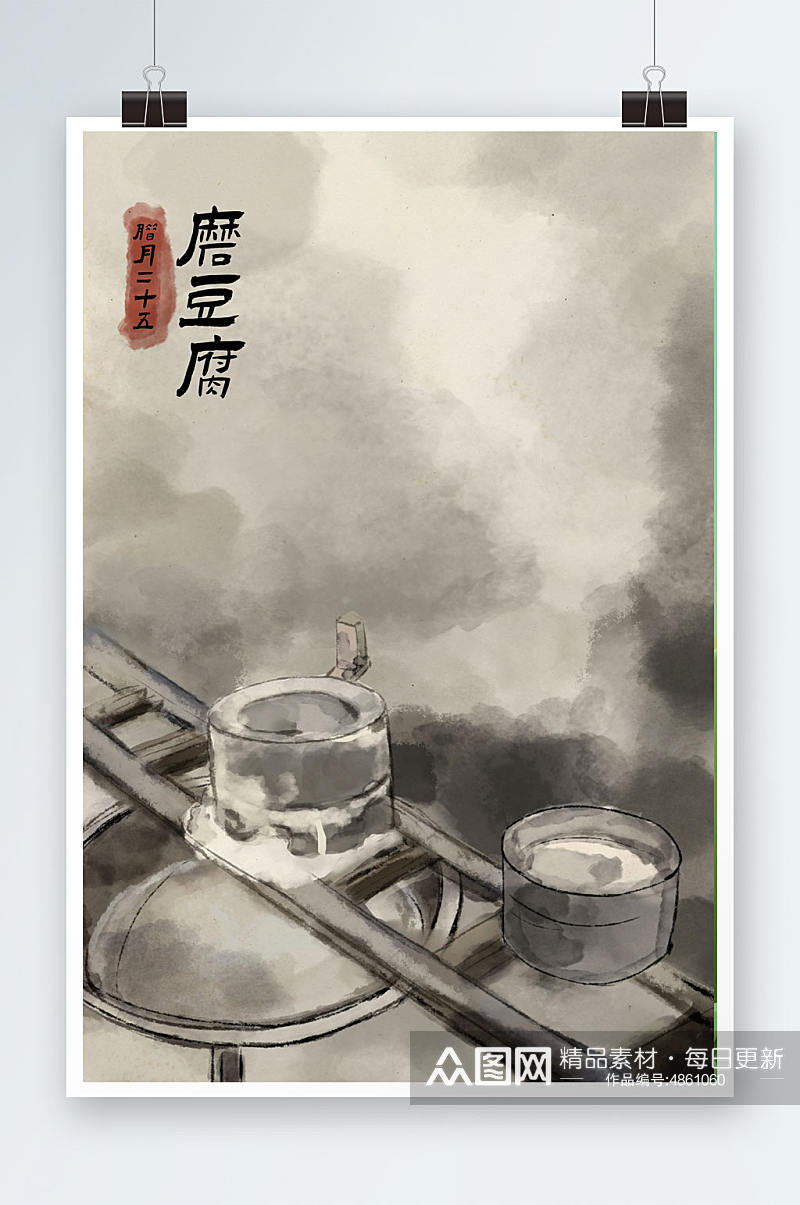 水墨中国风年前习俗磨豆腐背景图素材