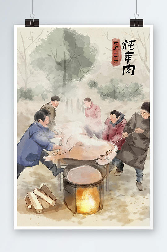 中国风年前习俗二十六杀年肉插画